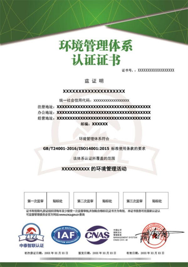 ISO14001環(huán)境管理體系認(rèn)證